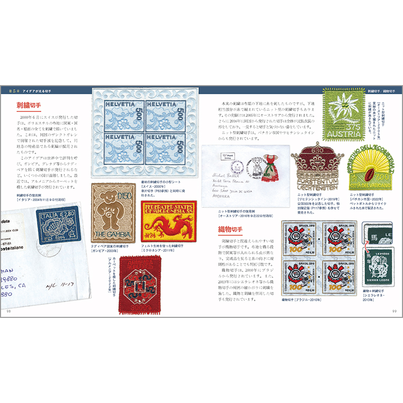 切手・趣味の通信販売｜スタマガネット びっくり切手大集合！変わり種