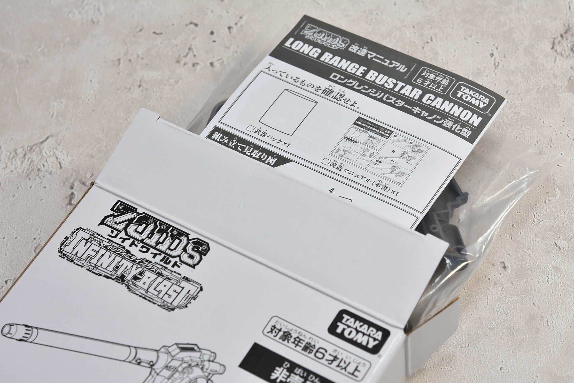 ロングレンジバスターキャノン強化型を組み立てました！ | zoikino