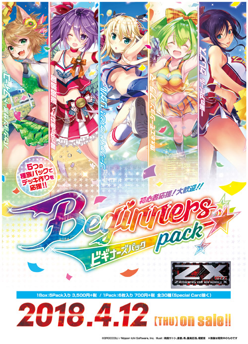 キャラクターパック ビギナーズパック ｜ Z/X - Zillions of enemy X