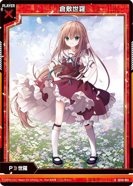 スタートダッシュデッキ パーフェクト！世羅 ｜ Z/X - Zillions of