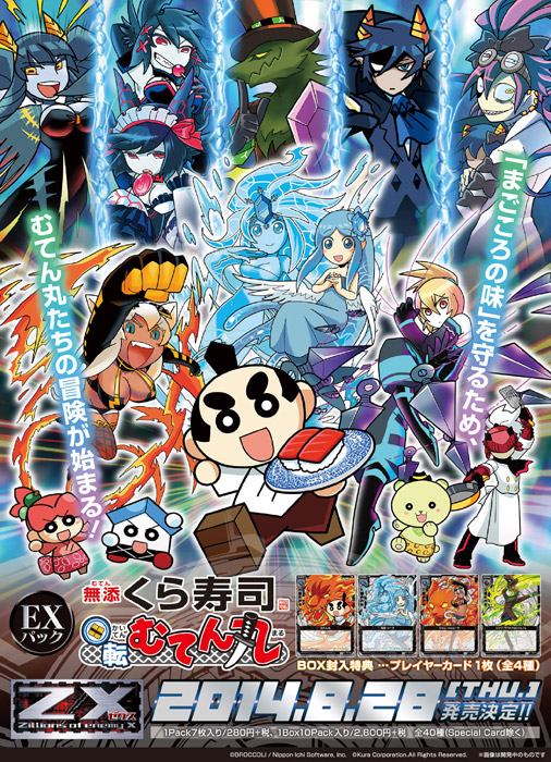 くら寿司 くら寿司 回転むてん丸 決めポーズ！ラバーストラップ チア