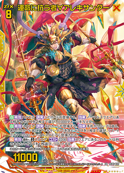 ゼクス】ユニゾンドライブの当たりカード買取価格一覧！フリマ相場