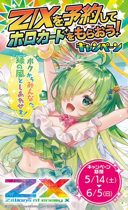 Z/Xを予約してホロカードをもらおう！キャンペーン 未知＜ミスティック