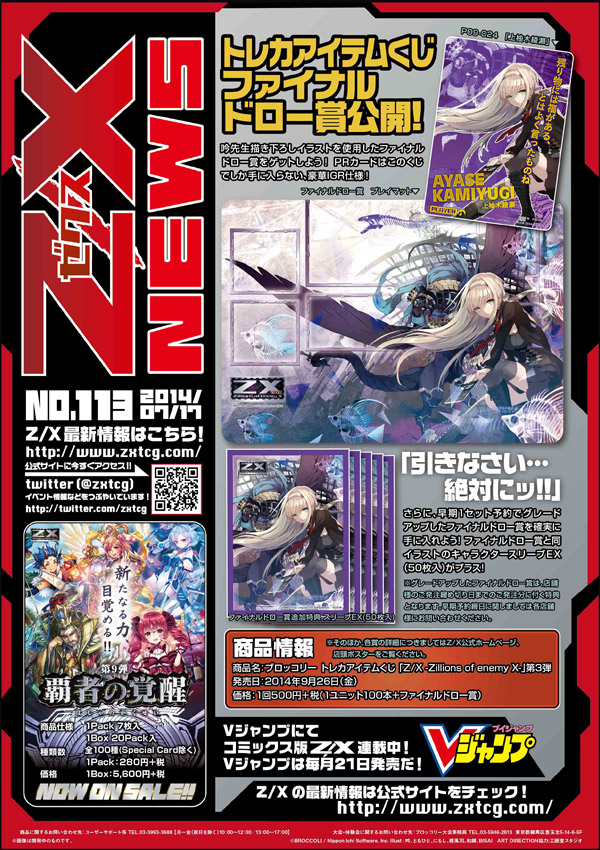 Z/X NEWS No.111- ｜ Z/X - Zillions of enemy X - ゼクス公式サイト