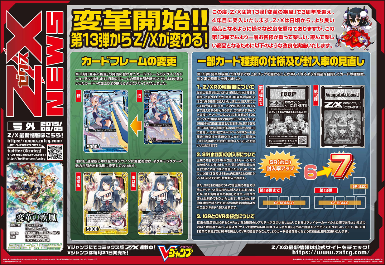 Z/X NEWS No.151- ｜ Z/X - Zillions of enemy X - ゼクス公式サイト