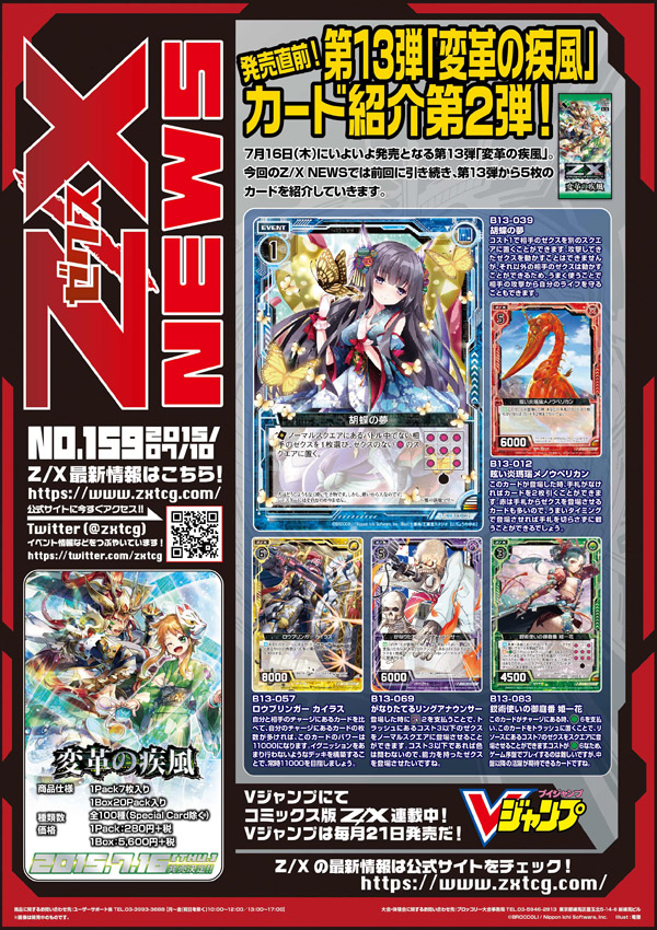 Z/X NEWS No.151- ｜ Z/X - Zillions of enemy X - ゼクス公式サイト