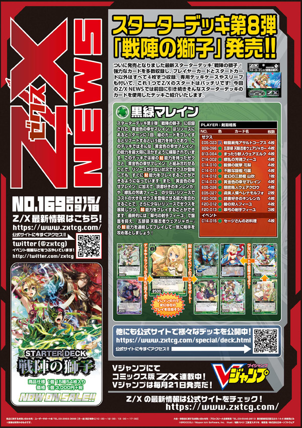 Z/X NEWS No.161- ｜ Z/X - Zillions of enemy X - ゼクス公式サイト