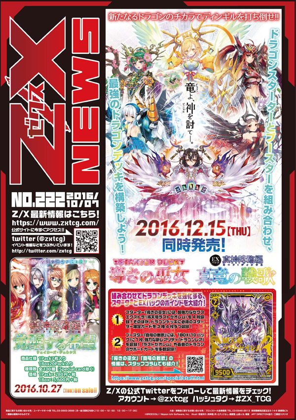 Z/X NEWS No.221- ｜ Z/X - Zillions of enemy X - ゼクス公式サイト