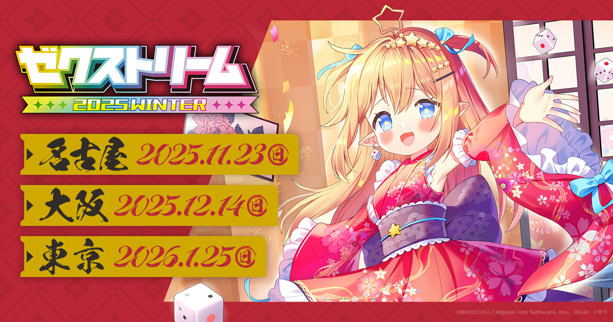 GOODS/SUPPLY ｜ ゼクストリーム 2025.WINTER ｜ Z/X -Zillions of