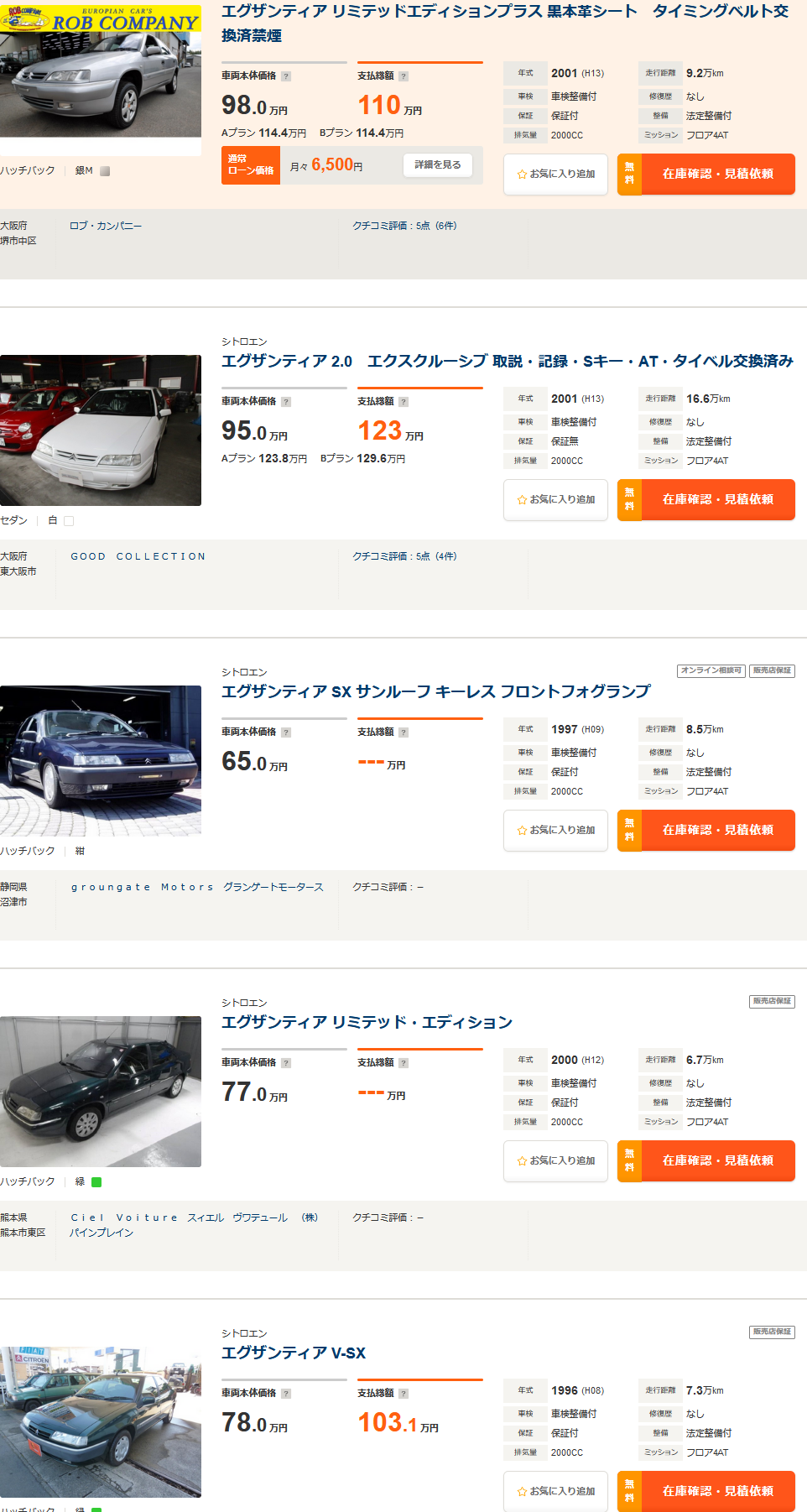 シトロエン エグザンティア 中古車 Citroen Xantia | 中古車 故障 乗り