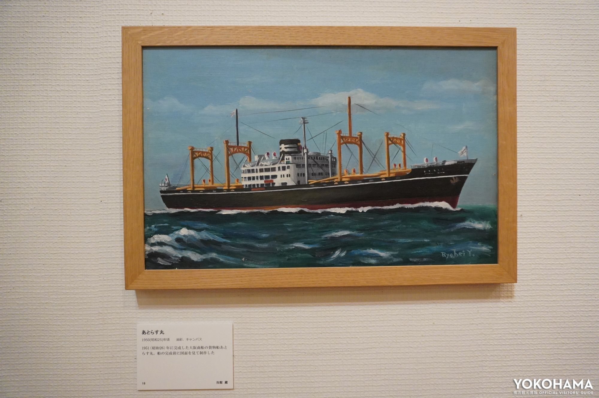 横浜みなと博物館 横浜に暮らし、船を描き、アンクルトリスを生んだ