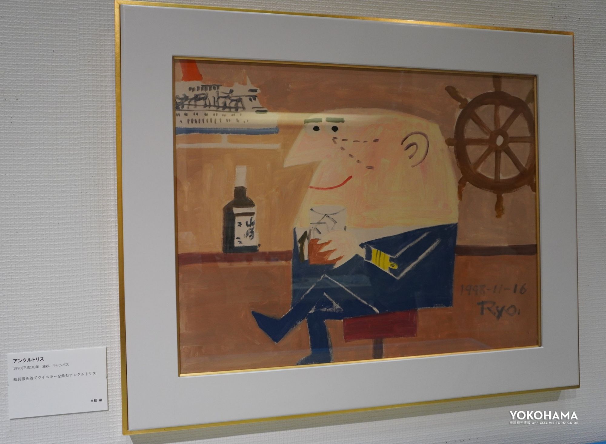 横浜みなと博物館 横浜に暮らし、船を描き、アンクルトリスを生んだ