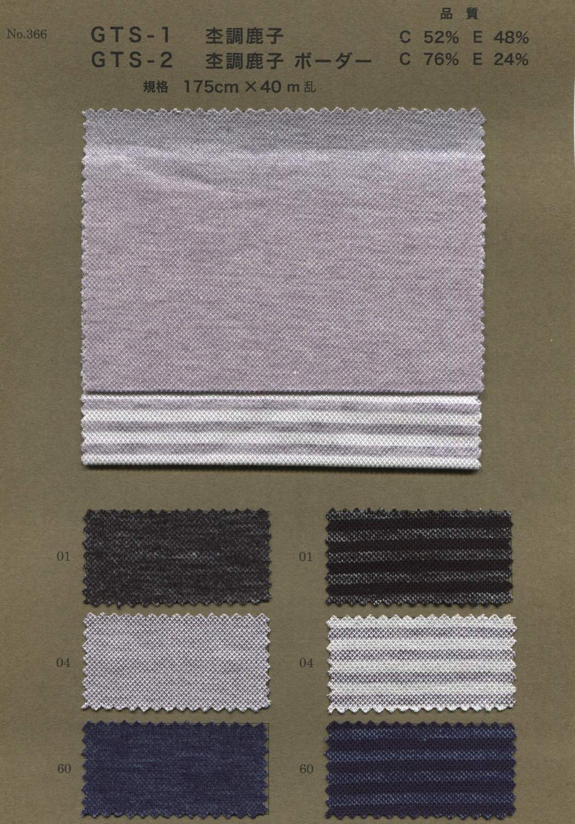 fjGTS-1 杢調鹿子 | 【 生地問屋YAMATOMI 】大阪船場の布・生地