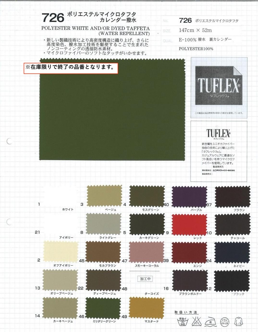 sz726 マイクロファイバーポリエステルタフタ | 【 生地問屋YAMATOMI