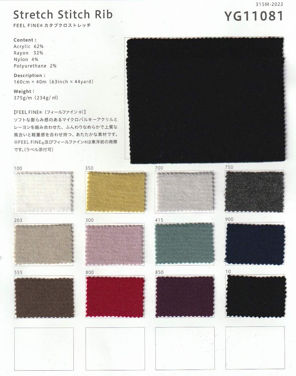 yg11081 FEEL FINE® カタブクロストレッチ | 【 生地問屋YAMATOMI