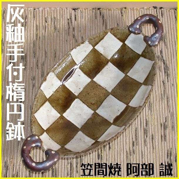 商品一覧｜笠間焼作家｜阿部 誠｜和食器と茶道具のオンラインショップ