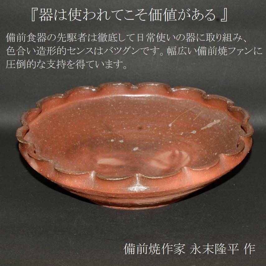 商品詳細｜nagasue1｜備前輪花鉢｜｜備前焼作家 永末隆平｜和食器と