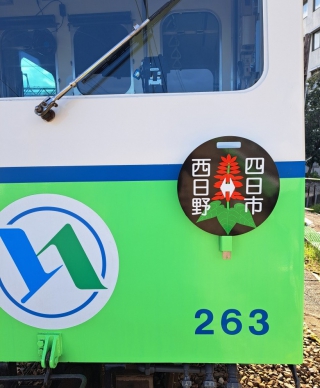 四日市あすなろう鉄道｜お知らせの詳細