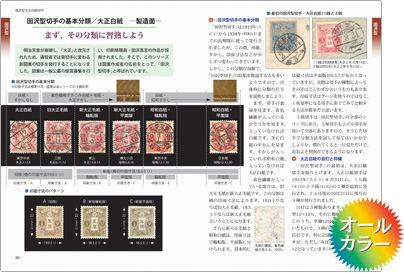 日本普通切手収集ガイドブック 『さくら』から『普専』へ