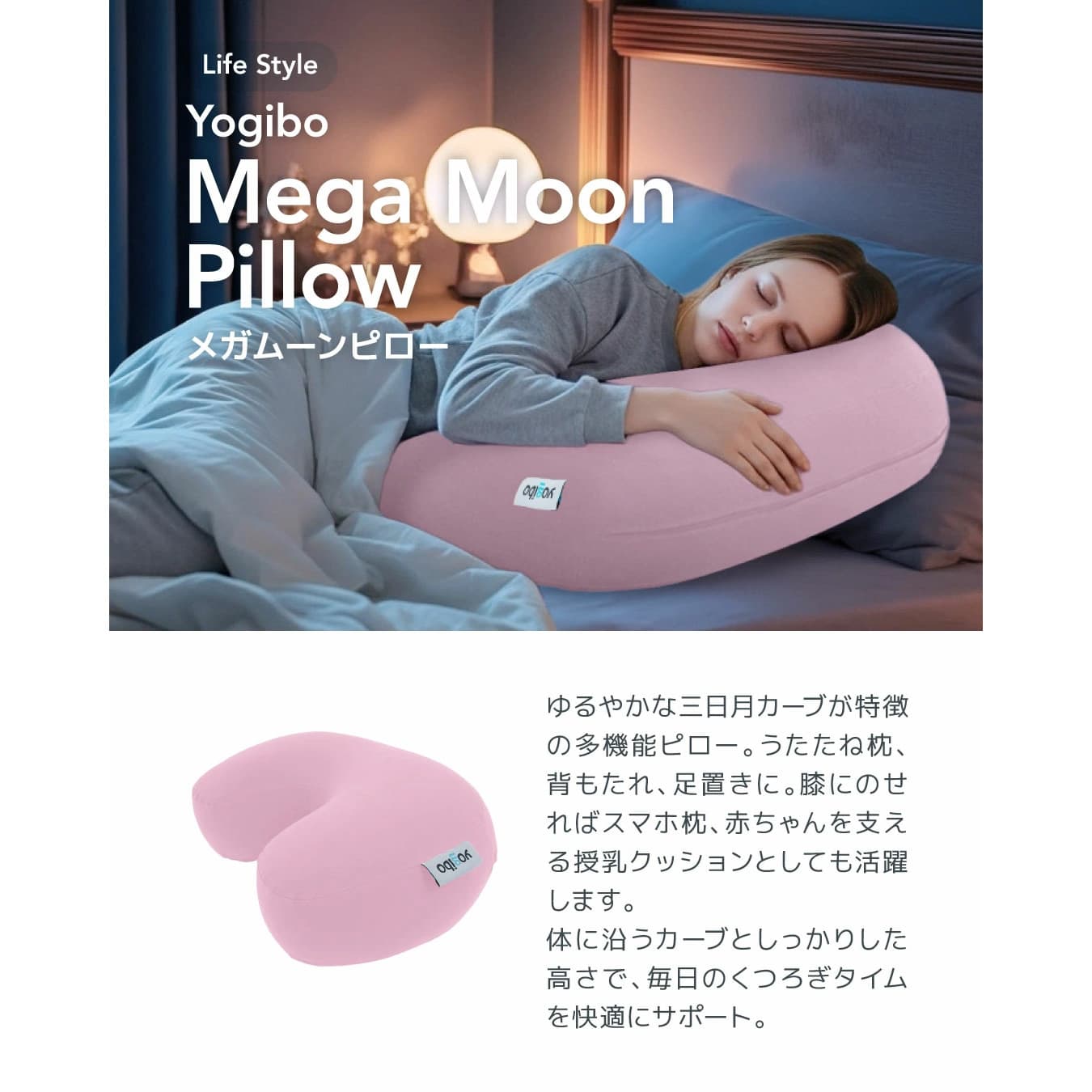 公式】Yogibo Mega Moon Pillow（ヨギボー メガ ムーン ピロー