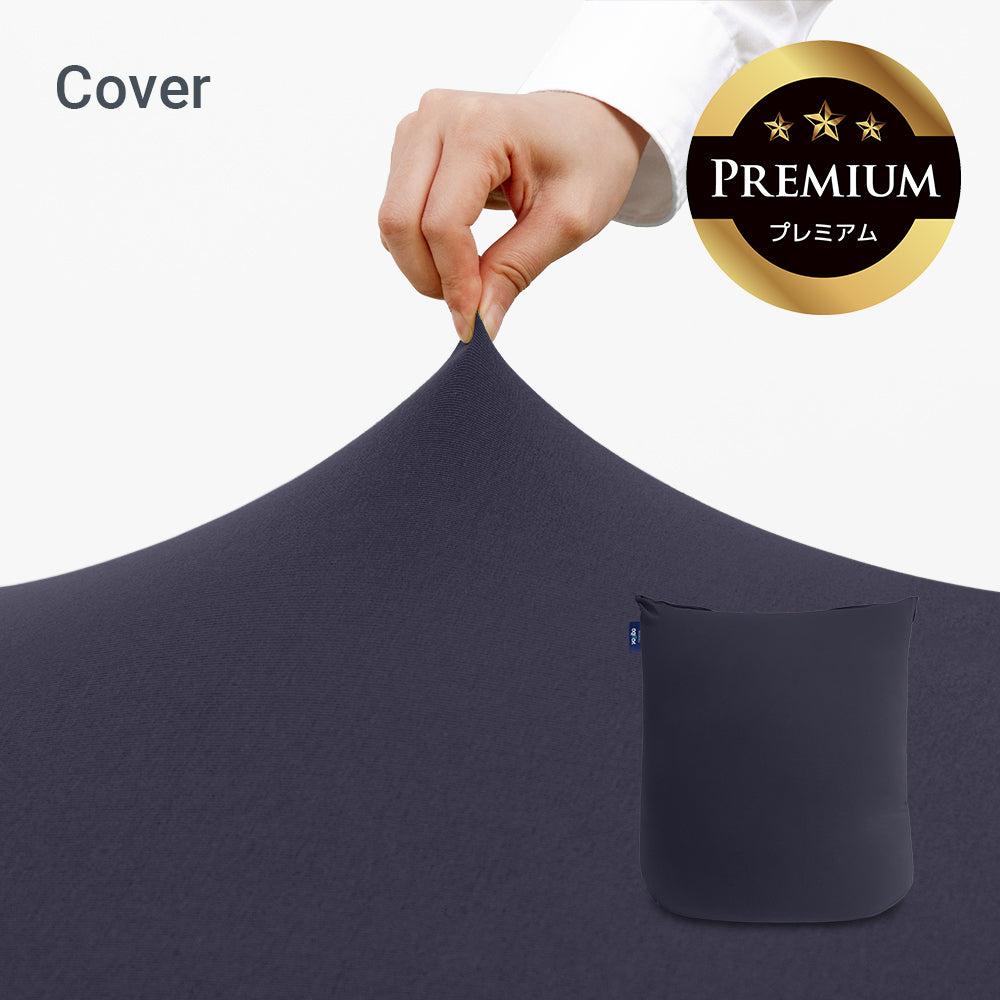 公式】Yogibo Mini Premium（ヨギボー ミニ プレミアム）用カバー