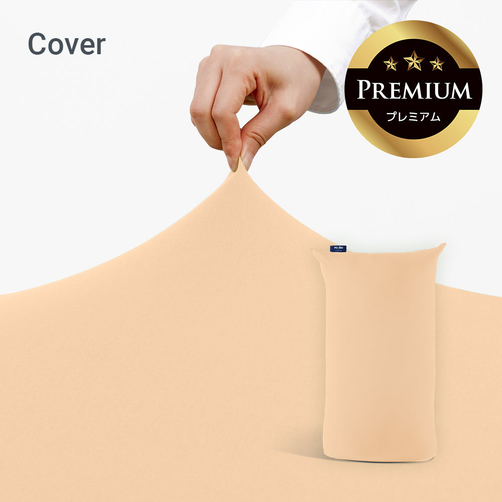 公式】Yogibo Lite Premium ヨギボー ライト プレミアム 用カバー
