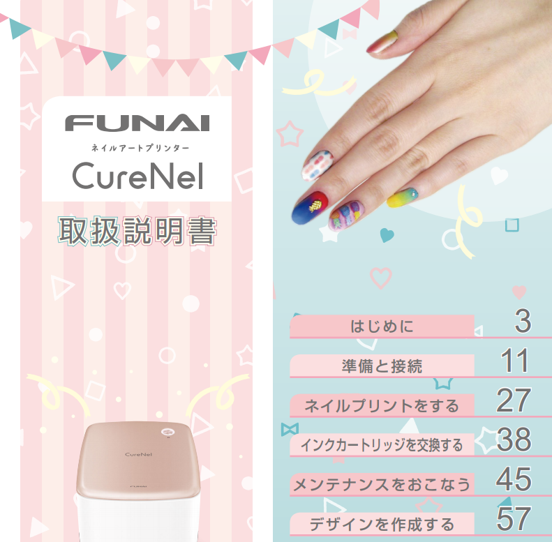 CureNel でセルフネイル – Sugarさんの奮闘日記