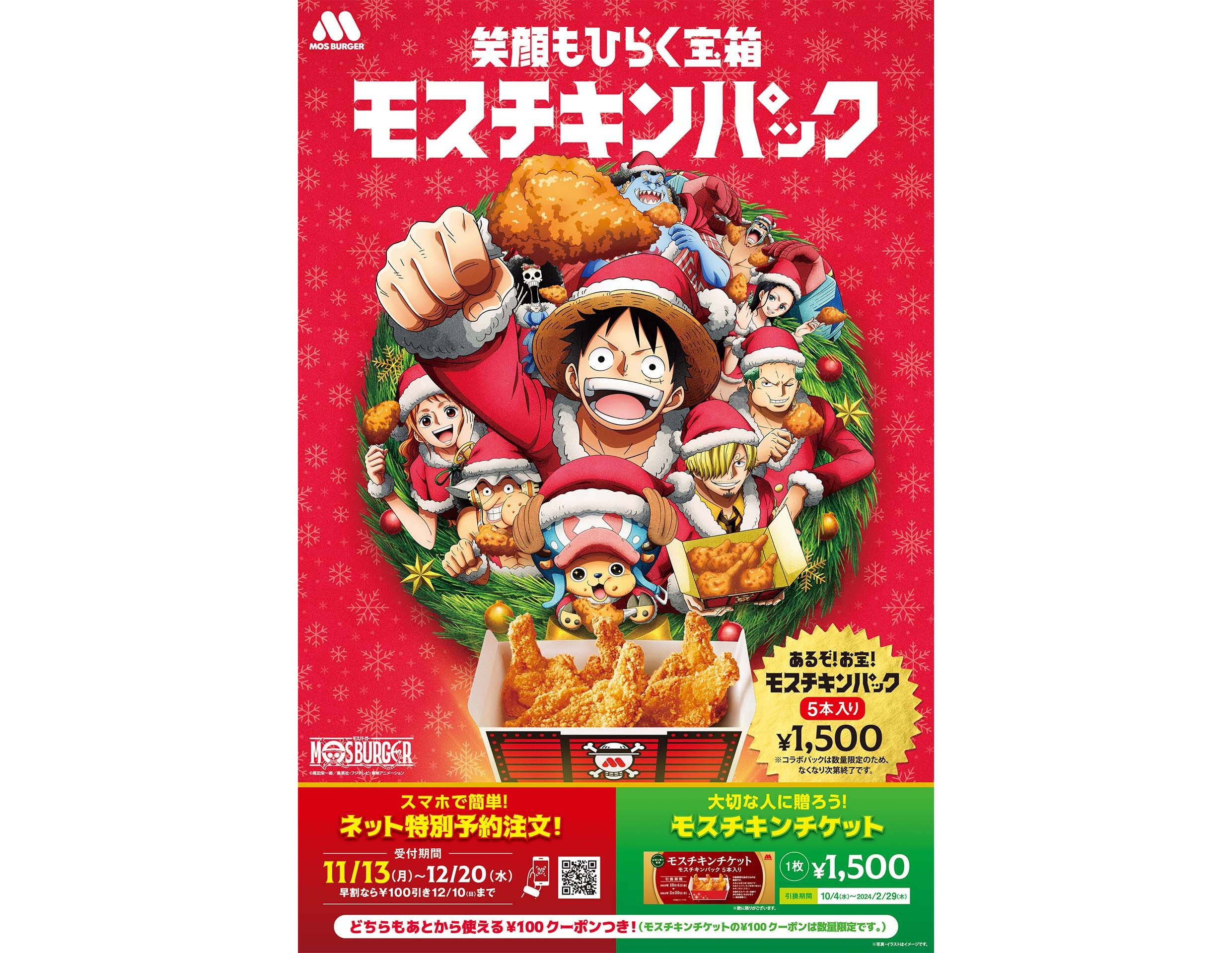 麦わらの一味がモスバーガーにやってきた！『ONE PIECE』仕様の