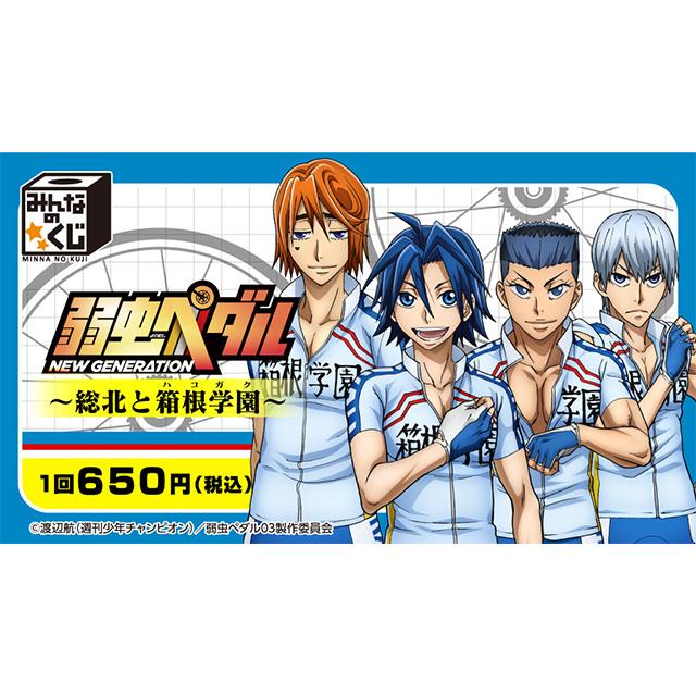 TVアニメ『弱虫ペダル GLORY LINE』 公式サイト