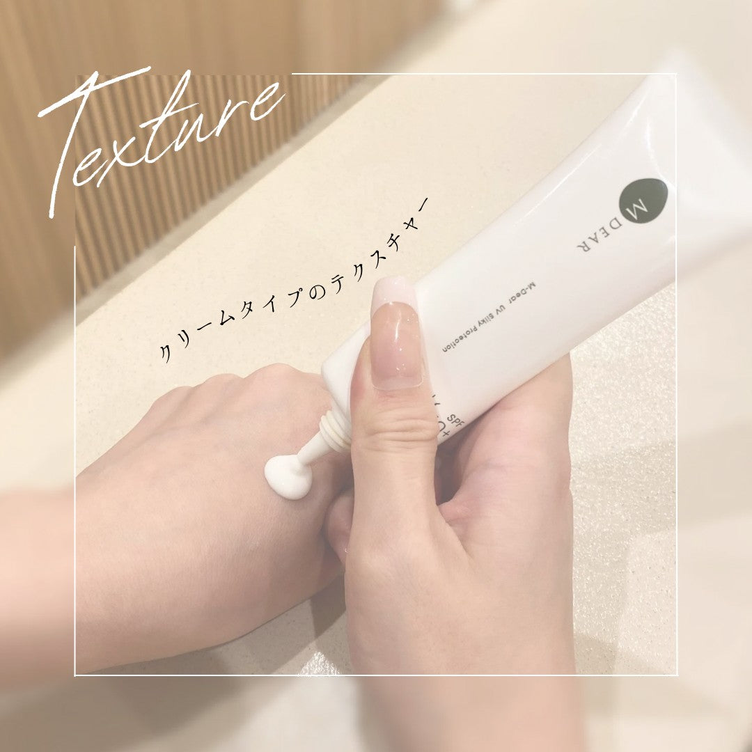 エムディア UVシルキープロテクション｜ドクターズコスメ専門通販