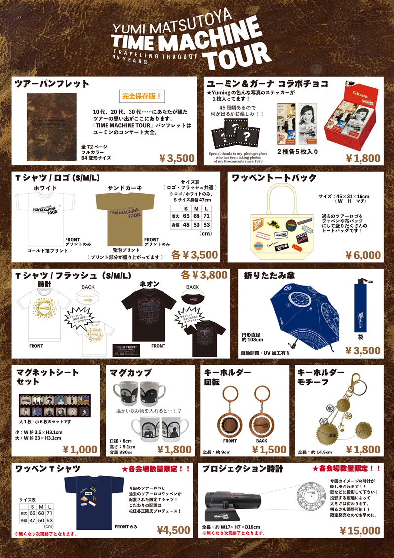 TIME MACHINE TOUR GOODS 先行公開！！ | Information 〜ユーミン最新