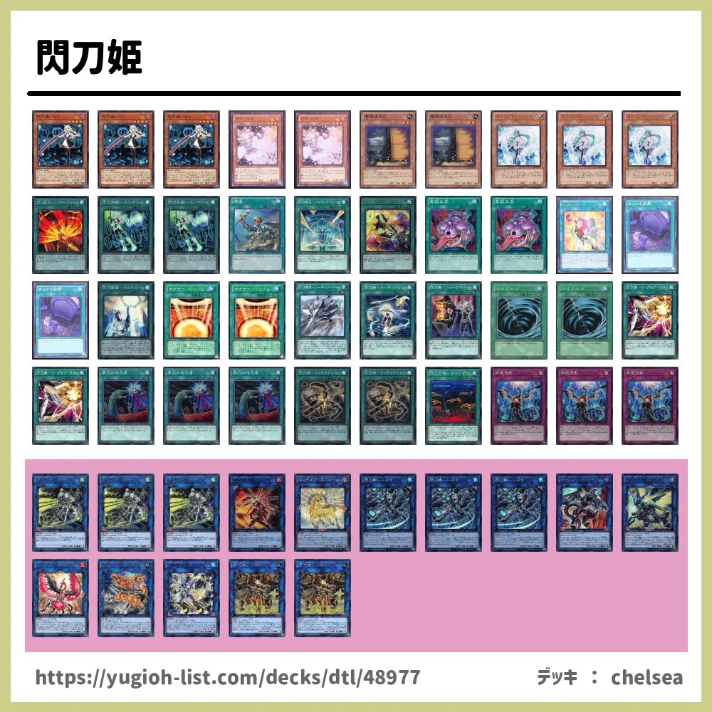 閃刀姫遊戯王デッキレシピ閃刀姫（せんとうき）・閃刀（せんとう