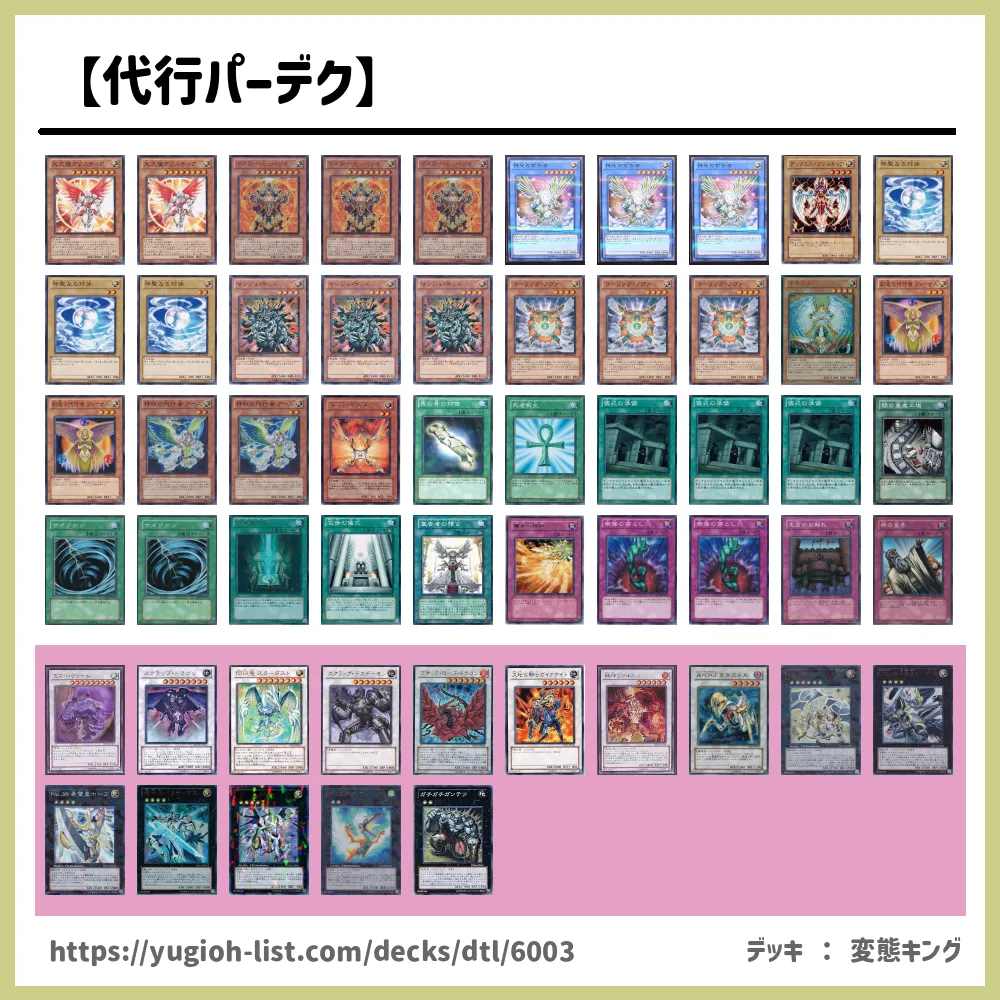 代行パーデク】遊戯王デッキレシピ天使族【ビートダウン】 | 遊戯王