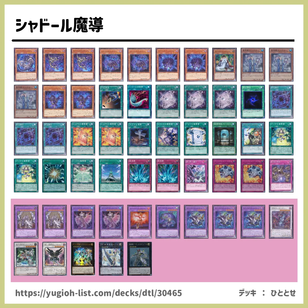 シャドール魔導遊戯王デッキレシピシャドール【メタ・コントロール