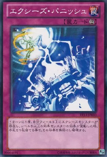 エクシーズ・パニッシュ(エクシーズパニッシュ)カード効果・評価・価格