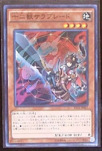 十二獣サラブレード(ジュウニシシサラブレード)カード効果・評価・価格