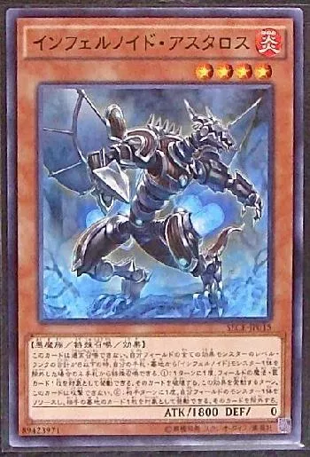 インフェルノイド・アスタロス(インフェルノイドアスタロス)カード効果