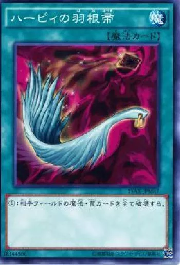 ハーピィの羽根帚(ハーピィノハネボウキ)カード効果・評価・価格(最