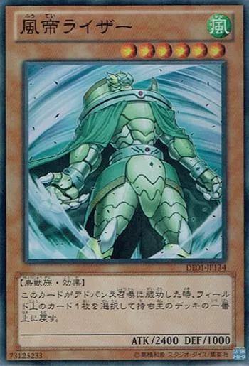 風帝ライザー(フウテイライザー)カード効果・評価・価格(最安値