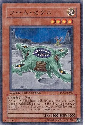 DUEL TERMINAL -疾風のドラグニティ!!-(デュエルターミナルシップウノ