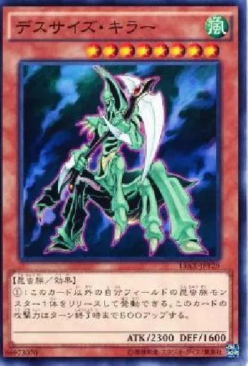 デスサイズ・キラー(デスサイズキラー)カード効果・評価・価格(最安値