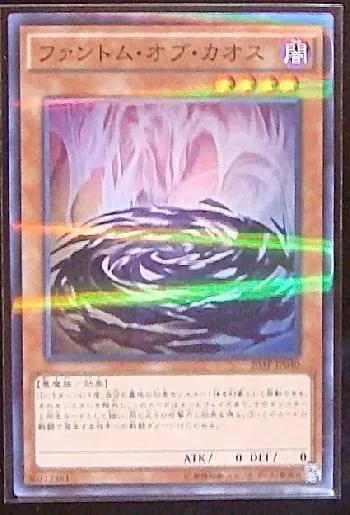 ファントム・オブ・カオス(ファントムオブカオス)カード効果・評価