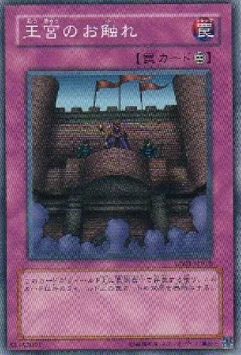 王宮のお触れ(オウキュウノオフレ)カード効果・評価・価格(最安値