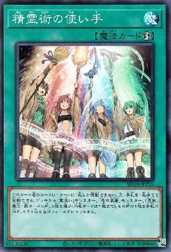 精霊術の使い手(セイレイジュツノツカイテ)カード効果・評価・価格(最