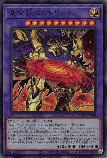 黄金狂エルドリッチ(エルレイコンキスタエルドリッチ)カード効果・評価