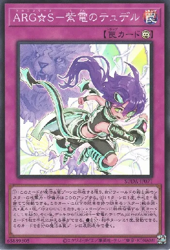 ARG☆S（アルゴスターズ）カードリスト・カード一覧 | 遊戯王