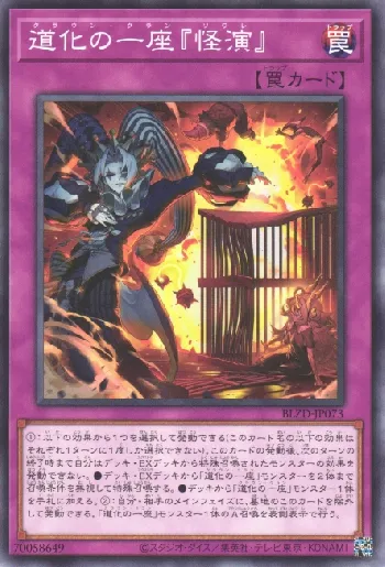 道化の一座『怪演』(クラウンクランソワレ)カード効果・評価・価格(最