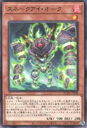 スネークアイ・オーク(スネークアイオーク)カード効果・評価・価格(最