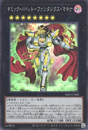 ギミック・パペットカードリスト・カード一覧 | 遊戯王カードリスト