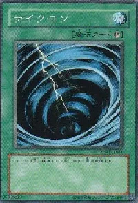 サイクロンカード効果・評価・価格(最安値) | 遊戯王カードリスト